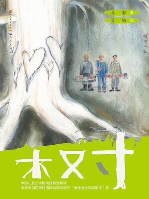 cover image of 木又寸
